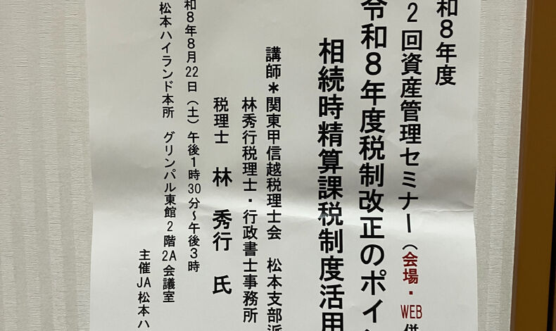 画像1666：先日、資産管理セミナーで